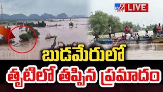 బుడమేరులో తృటిలో తప్పిన ప్రమాదం LIVE | Vijayawada Floods Latest Updates | Budameru - TV9