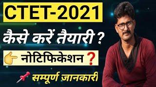 What is CTET 2021 | How to Prepare CTET 2021 | Alak Classes