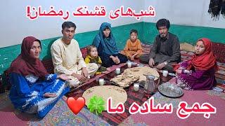 جای‌تان خالی عزیزان، شب‌های رمضان و افطاری خانواده‌ی ما در تاقچین زیبا، تشکر گل‌جان و خواهرجان️