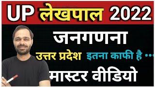 Census of UP | उत्तर प्रदेश की जनगणना 2011 | UP GK for UP Lekhpal | लेखपाल किसान सेवक सीरीज | UP GK