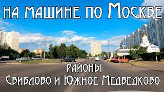 Районы Медведково Южное и Свиблово. На машине по улицам Москвы, СВАО. Июнь 2023