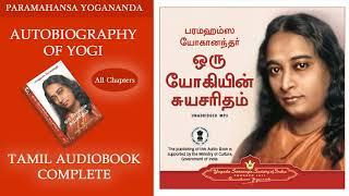 Autobiography of Yogi   Tamil Audiobook