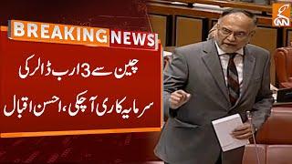 Federal Minister Ahsan Iqbal Statement | Breaking News | GNN