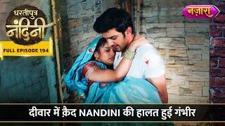 Deewar Mein Qaid Nandini Ki Haalat Hui Gambhir | FULL EPISODE- 194 | Dhartiputra Nandini | Nazara TV