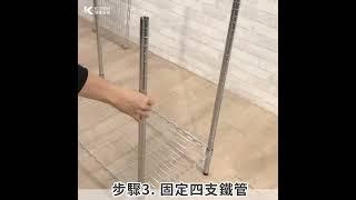 【60秒實拍開箱組裝】EP28 三層衣櫥架組裝影片｜時尚簡約的衣櫥層架，創造加倍收納空間，從鞋櫃到衣櫃，搞定全家收納！｜KI WISH居家生活