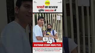 पटवारी का Review सुनिए English में | Patwari Exam Analysis