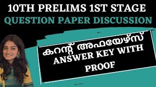 Tenth Level Preliminary Exam Stage 1 Answer Key || Tenth Level Preliminary Exam Question Paper CA