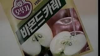 1991 오뚜기 카레