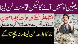 Wazifa for Money|Dolat Mand aur Ameer Hone ka wazifa|Islamic Pedia TV