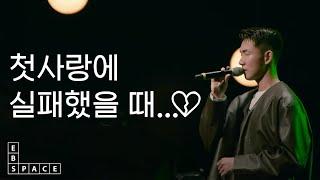 [스페이스 공감] [잼세션 Ⅲ 보컬 2] I Fall In Love Too Easily - 김유진, 마리아킴, 백효은, 한석규