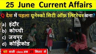 25 June Current Affairs 2024  Daily Current Affairs Current Affair Today  Today Current Affairs 2024