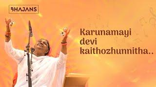 Karunamayi Devi Kaithozhunnitha | Bhajan |  Amma Mata Amritanandamayi Devi I Amrita Live