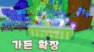거대 콩 하나가 14억?! 달 장식품 뽑고 가든 확장하기! [로블록스]