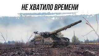 ЧУТКА НЕ ХВАТИЛО ● ОБ261 ● ВИД СВЕРХУ НА WOT