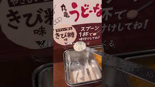 6/25からスタートした丸亀製麺のうどんドーナツ #名古屋カフェ #名古屋グルメ #うどん#丸亀製麺