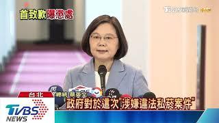 為菸案首道歉! "超買"總統改口"違法私菸"