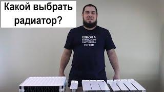 Алюминиевый или биметаллический радиатор? Какой выбрать правильно?