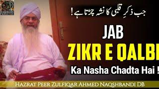 Jab Zikr E Qalbi Ka Nasha Chadta Hai | ذکرِ قلبی کا نشه | Hazrat Peer Zulfiqar Ahmed Naqshbandi DB