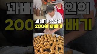 200원짜리 꽈배기 맛은 어떨까?