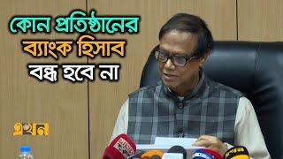 ব্যাংকের প্রতি আস্থা ফেরানোই আমাদের লক্ষ্য | Bangladesh Bank Governor | Ekhon TV