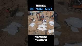 14)건축 신축공사 종합건설 #시공문의  #건설현장