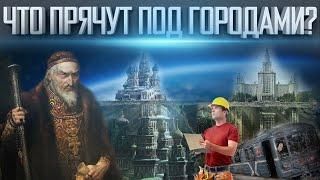 МЕТРО НЕ СТРОИЛИ А ОТКОПАЛИ ТОЛЬКО 10% | ЭТИ ФАКТЫ НЕ ОСПОРИТЬ