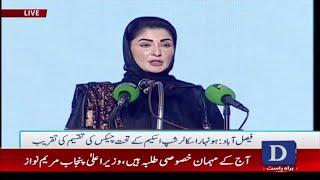  Live: CM Maryam Nawaz Distributing Cheques At Scholarship Event in Faisalabad | Dawn News