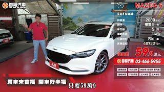 2019式 MAZDA 6 WAGON 2 0L 曜雪白【售出】