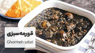 طرزتهیه قورمه سبزی جا افتاده و خوشمزه از صفر تا صد با ترکیب سبزی جنوبی  |  Best Ghormeh Sabzi Recipe