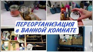 ОРГАНИЗАЦИЯ ХРАНЕНИЯ в ВАННОЙ КОМНАТЕ. ОРГАНИЗАЦИЯ УХОДОВЫХ СРЕДСТВ #хранениевванной Юлия Пушнегина