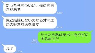 【LINE】ただの客なのにキャバ嬢に別れ話をする49歳のオッサン「俺と結婚しないと店を潰すぞ」→私「受けて立ちます」...哀しい末路w【ガチ恋痛客】【スカッと】【修羅場】