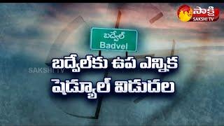 Political Analysts Opinion on Badvel by Election | YSRCP Candidate Dasari Sudha | Sakshi TV