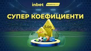 inbet - Букмейкърски Пунктове