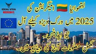 Lithuania  immigration new update for work permit 2025 | Lithuania TRP updates for Pakistan & Asia