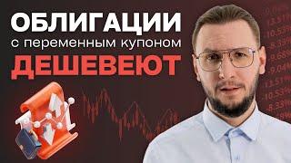 ПОЧЕМУ ПАДАЮТ ФЛОАТЕРЫ? Что происходит и что делать дальше?