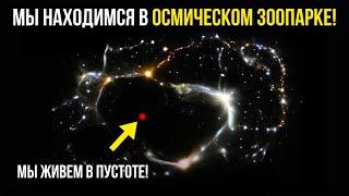 «Мы живем в гигантской пустоте» - это может объяснить напряженность Хаббла!