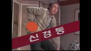 한독약품 썰감 CF 1984년