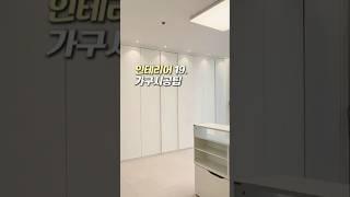 인테리어 수납장 시공 이렇게 해보세요