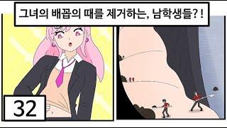 그녀의 배꼽때를 삽으로 파내고 제거하자!