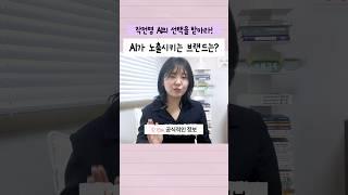 AI에게 사랑받는 브랜드 되는 법?