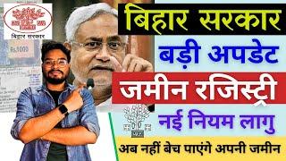 Bihar Jamin Registry New Rules 2024 | Bihar Jamin Registry New Process |बिहार जमीन रजिस्ट्री नए नियम