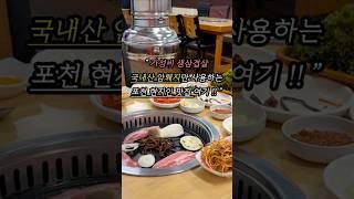 #포천삼겹살맛집 | 현지인들이 인정한 가성비 좋은 삼겹살 돈사냥