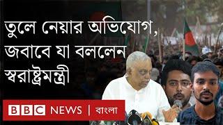 কোটা আন্দোলনের সমন্বয়কদের তুলে নেয়ার অভিযোগের জবাবে যা বললেন স্বরাষ্ট্রমন্ত্রী। BBC Bangla