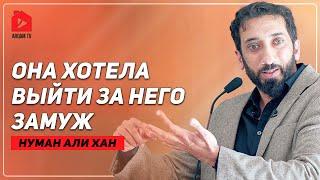 Бракосочетание в Коране | Нуман Али Хан