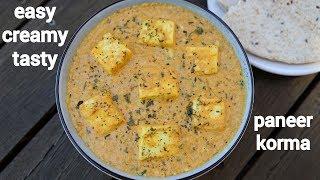 paneer korma recipe | shahi paneer kurma | पनीर कोरमा रेसिपी | how to make paneer korma