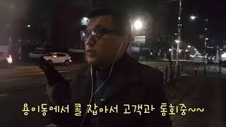 [강북대리기사]아이콘 한달만에  첫콜 평택에서 용인둔전 4만5천원  김량장동경유~~.