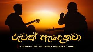 Ruwak Adenawa - Covered by Rev. Frs. Dinanja Silva & Texcy Primal | Sinhala Cover Song