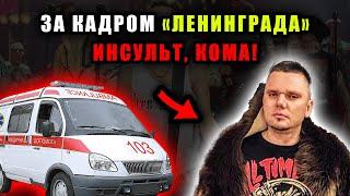 МакSим на грани срыва — её клавишник Дмитрий Иванов из «Ленинграда» не выходит из комы