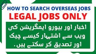 How to Search Overseas Abroad Foreign Jobs for Pakistani 2022 - OEC New Jobs - New Job Vacancy 2022