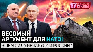 НАТО НАСТУПАЕТ НА ВОСТОК! | Реальные угрозы для Беларуси | Гонка вооружений | 17 мгновений страны